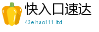 2025新澳门免费传真与2025新奥天天开好彩开奖结果